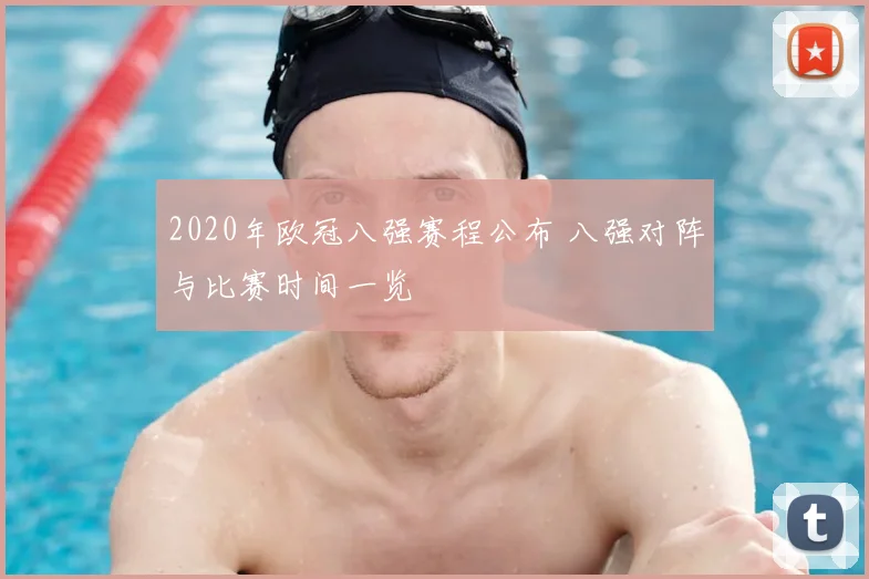 杭州亚运会中国游泳队斩获28金创历史最佳战绩